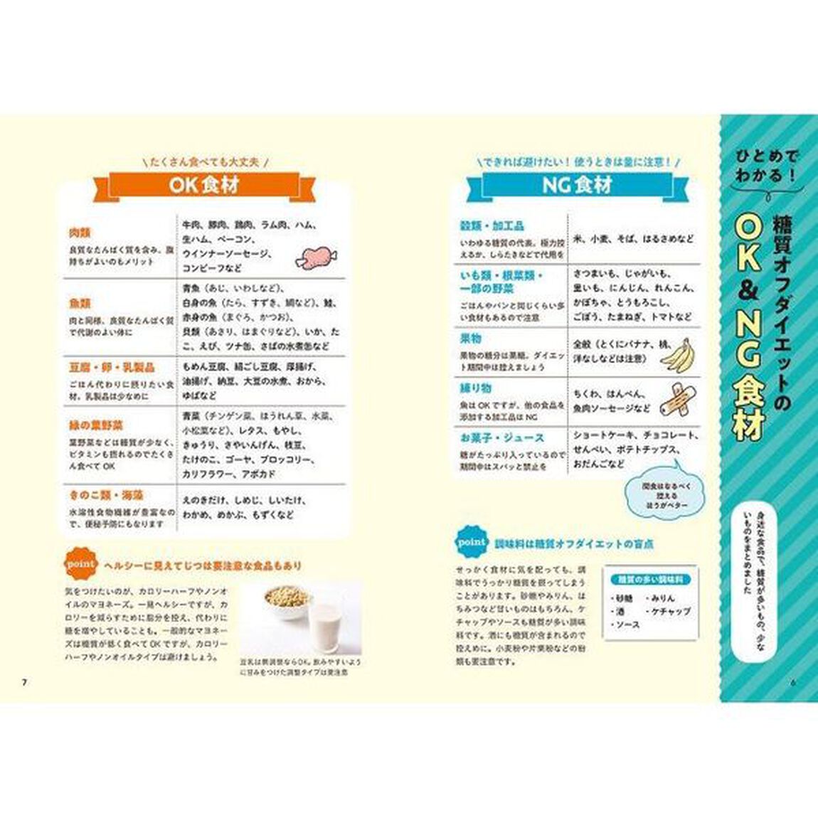 予約の取れない家政婦makoの世界一かんたん! 糖質オフのやせるつくりおき