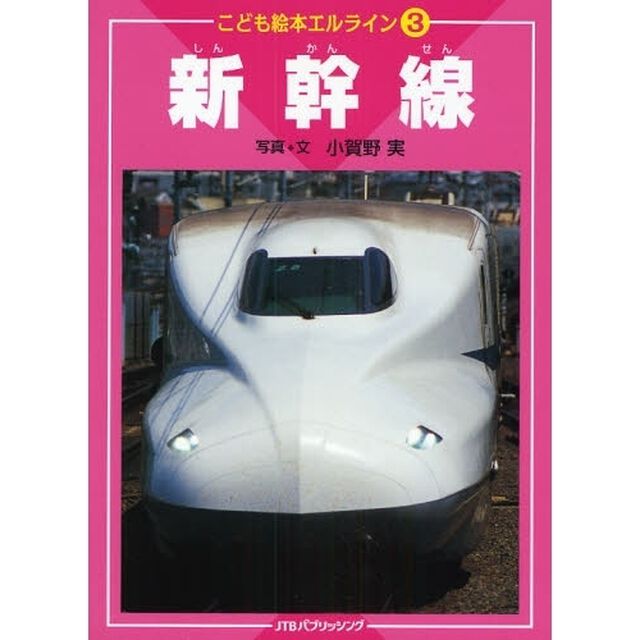 新幹線