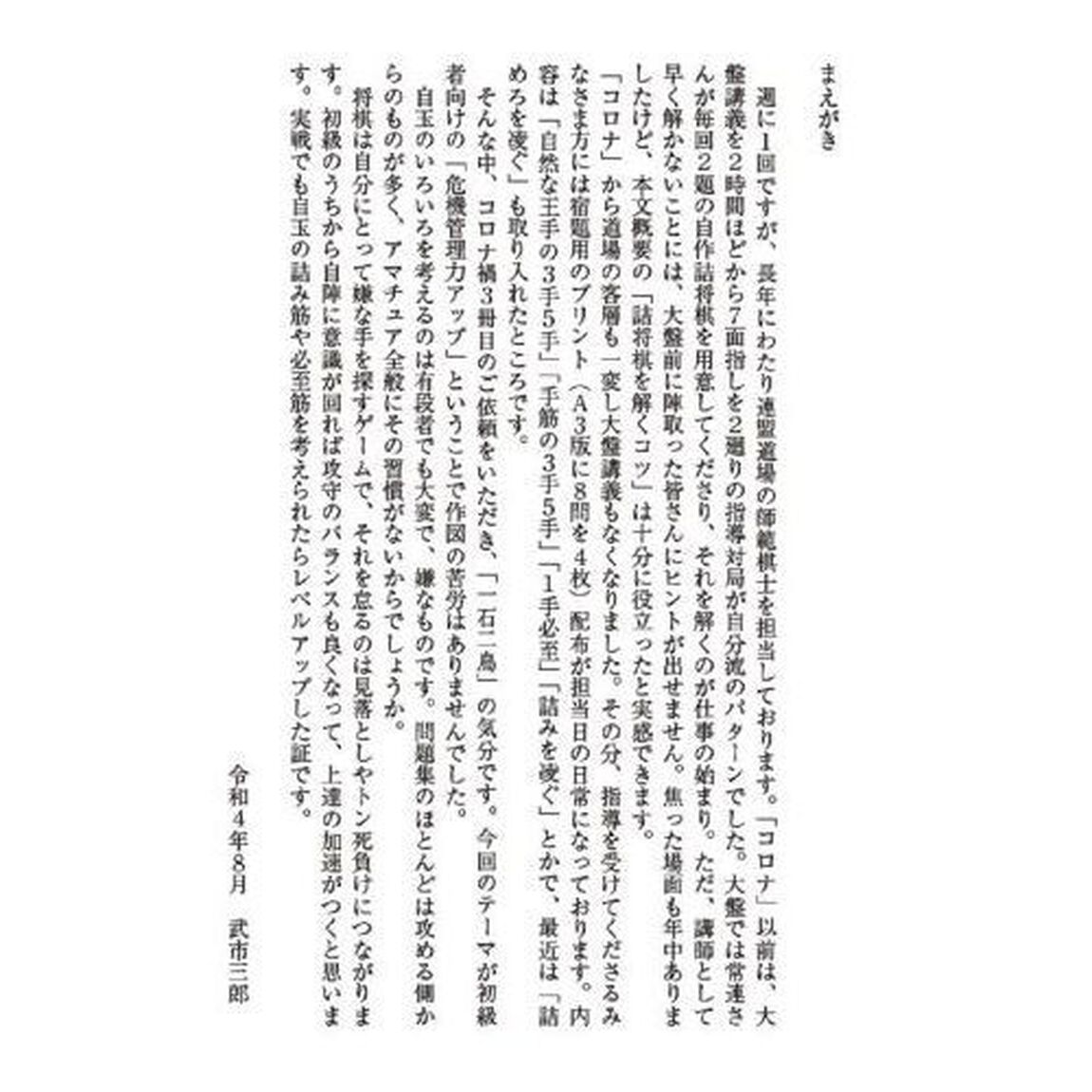 玉側から解く将棋・終盤練習帳　詰めと必至と凌ぎの手筋