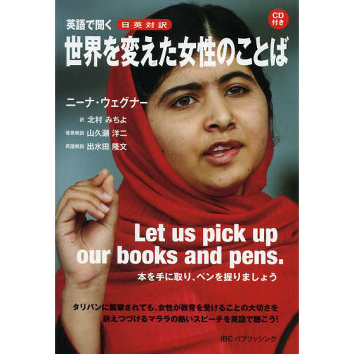 日英対訳 英語で聞く世界を変えた女性のことば