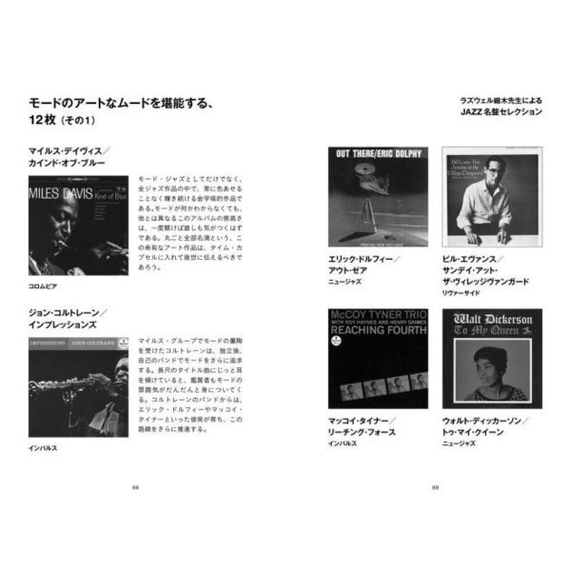 ラズウェル細木のマンガはじめてのジャズ教