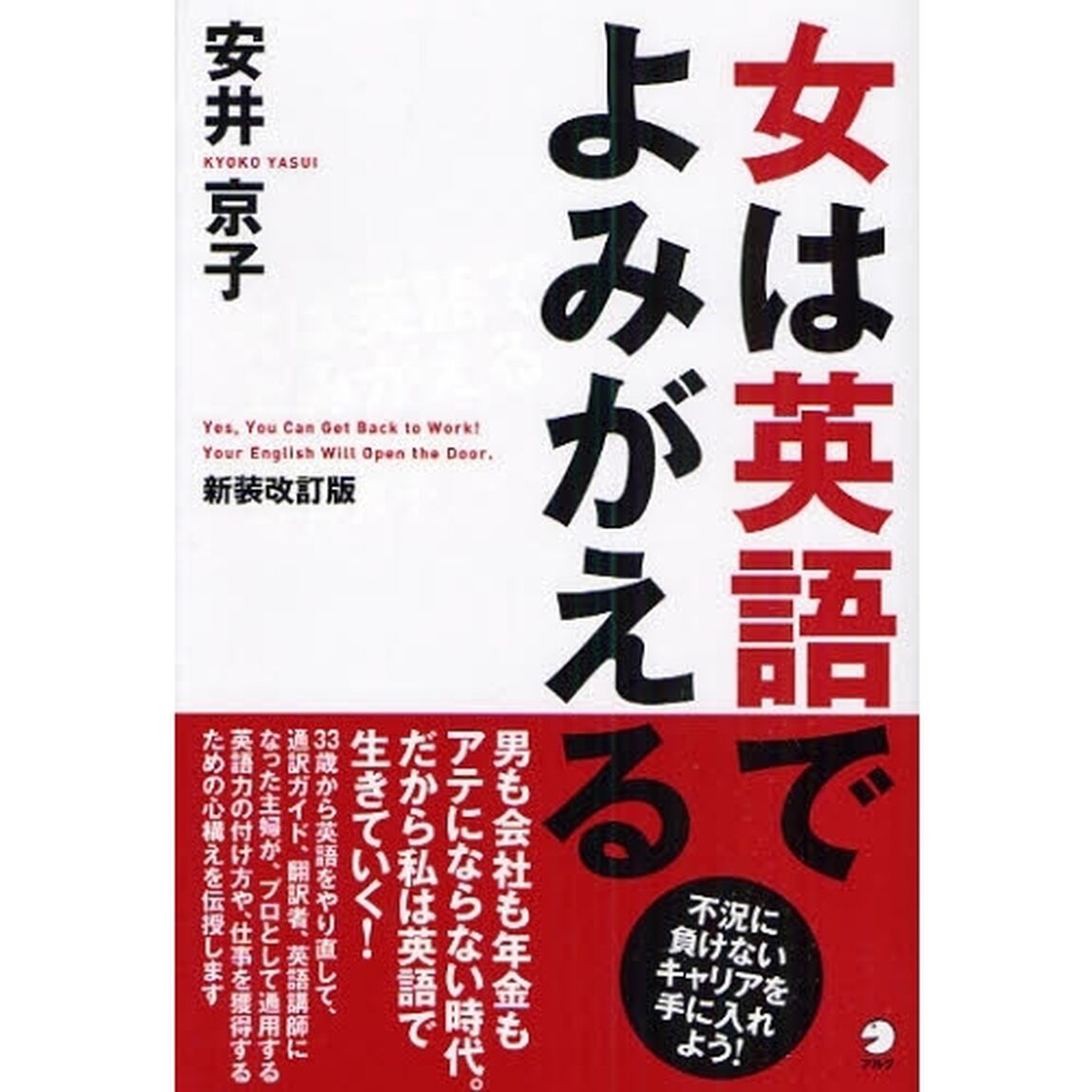 女は英語でよみがえる「新装改訂版」