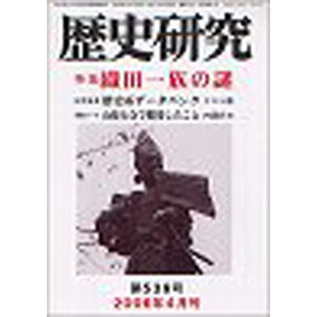 歴史研究　５３９