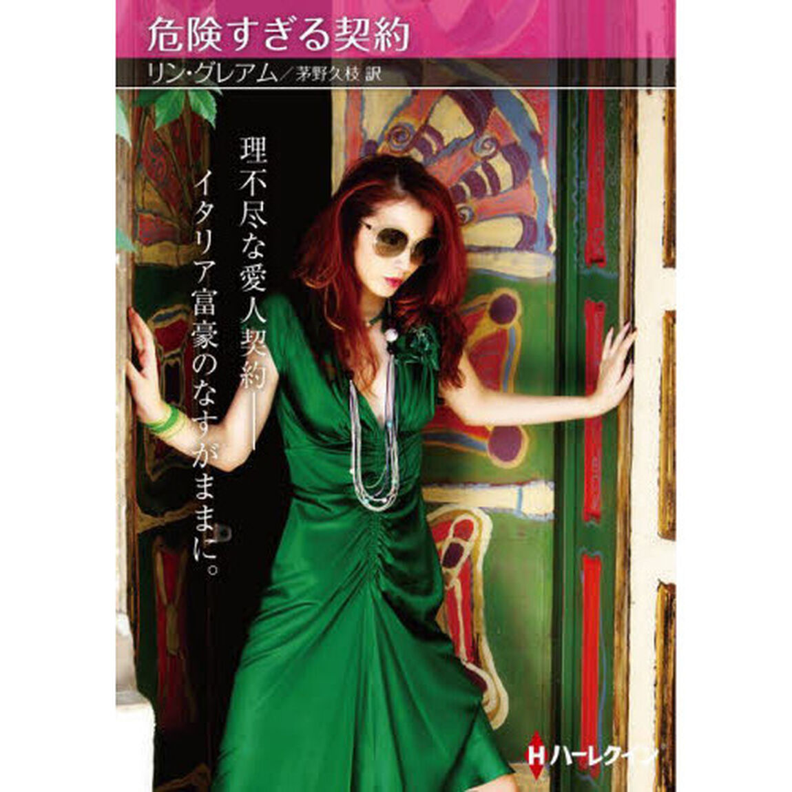 危険すぎる契約