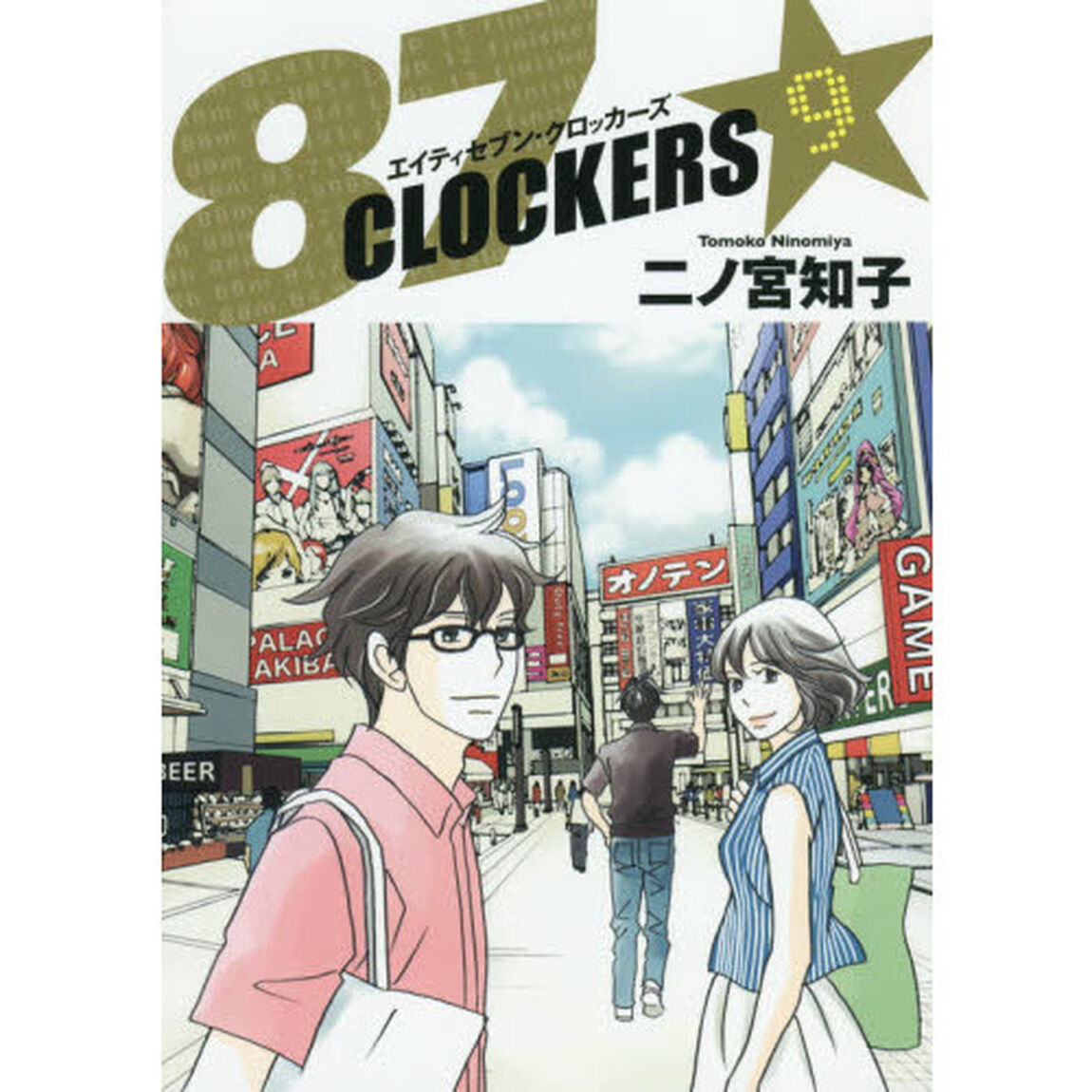 ８７ＣＬＯＣＫＥＲＳ　９