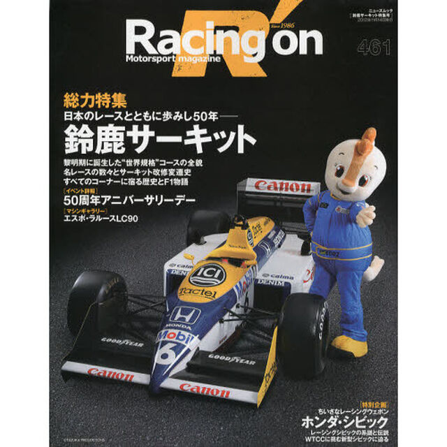 Ｒａｃｉｎｇ　ｏｎ　Ｍｏｔｏｒｓｐｏｒｔ　ｍａｇａｚｉｎｅ　４６１「〈特集〉鈴鹿サーキット」