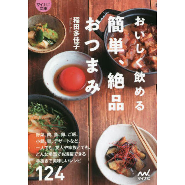おいしく飲める簡単、絶品おつまみ