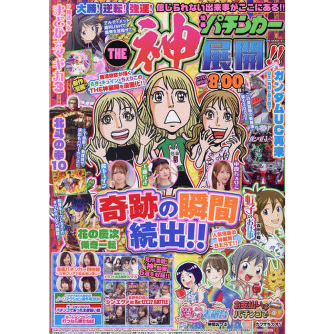 漫画パチンカー　ＴＨＥ　神展開