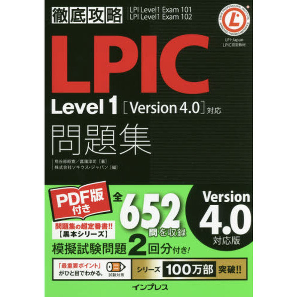 ＬＰＩＣ　Ｌｅｖｅｌ１問題集　ＬＰＩ　Ｌｅｖｅｌ１　Ｅｘａｍ　１０１　ＬＰＩ　Ｌｅｖｅｌ１　Ｅｘａｍ　１０２