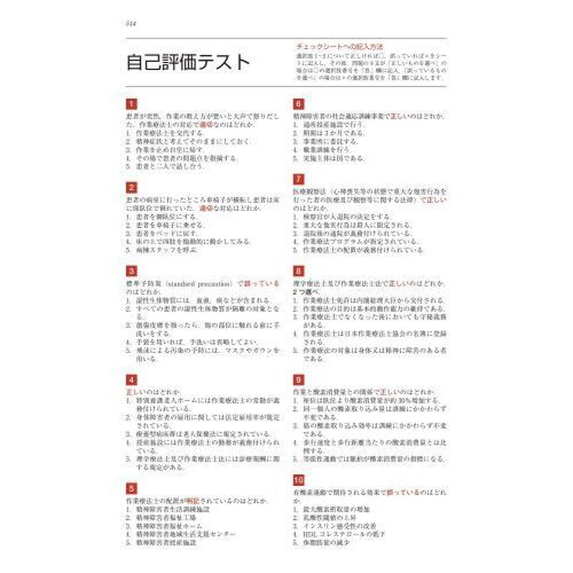 理学療法士作業療法士ＰＴ・ＯＴ国家試験必修ポイント基礎ＯＴ学　２０２５「・基礎作業療法学・作業療法管理学・作業療法評価学・地域作業療法学・義肢・装具学」