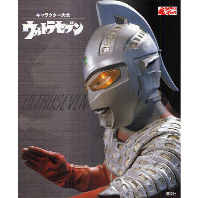 ウルトラセブン