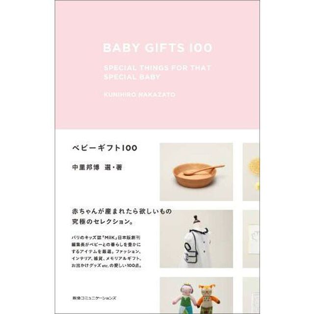 ベビーギフト１００　ＳＰＥＣＩＡＬ　ＴＨＩＮＧＳ　ＦＯＲ　ＴＨＡＴ　ＳＰＥＣＩＡＬ　ＢＡＢＹ