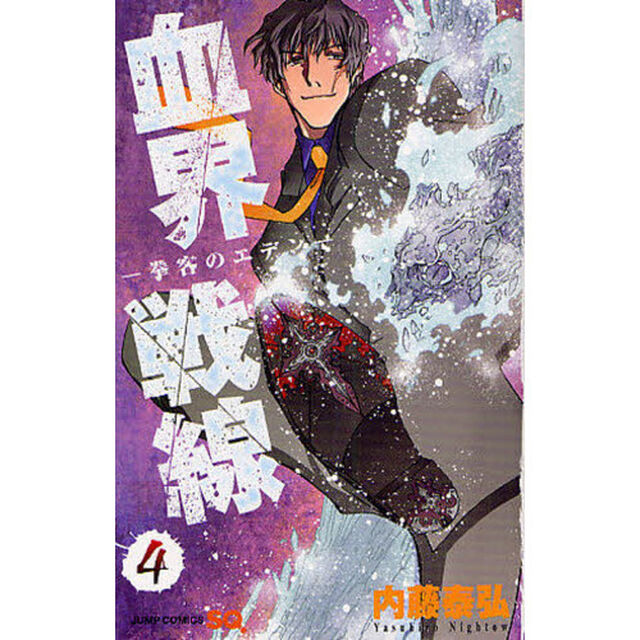 血界戦線　　　４
