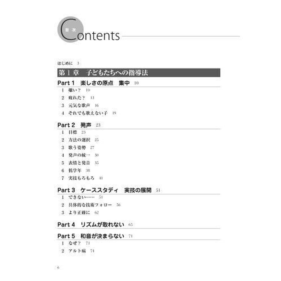 歌唱・合唱指導のヒント　こんなときどうする？「新版」
