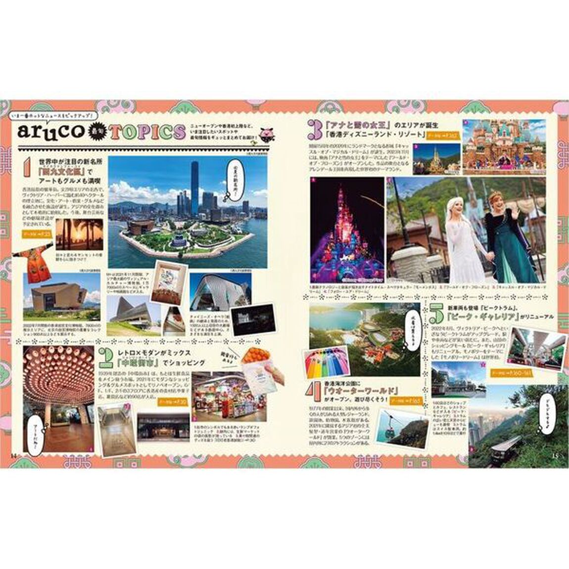 地球の歩き方ａｒｕｃｏ　７「香港　２０２５〜２０２６」