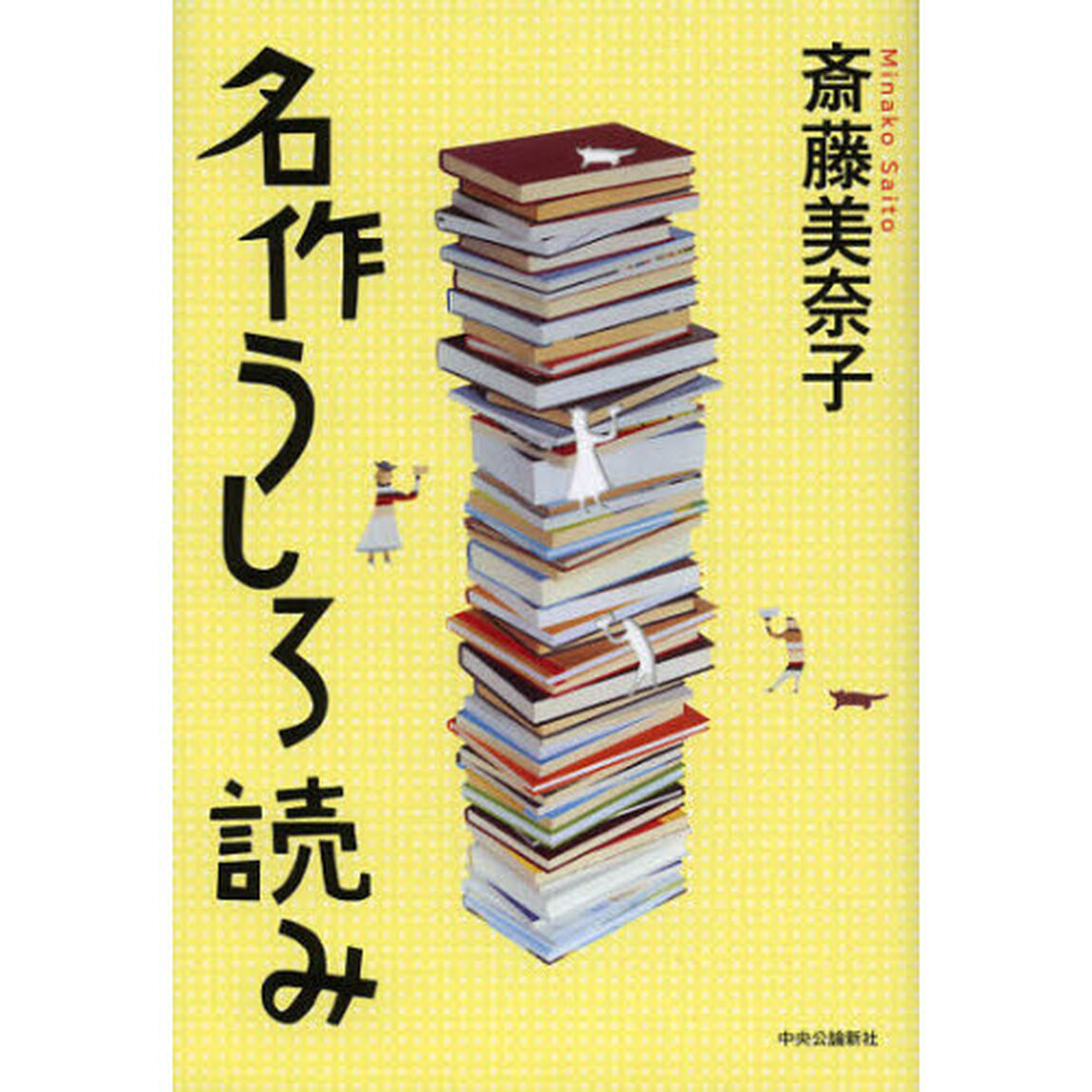 名作うしろ読み