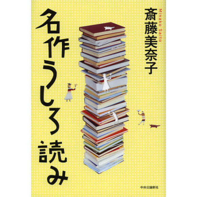 名作うしろ読み