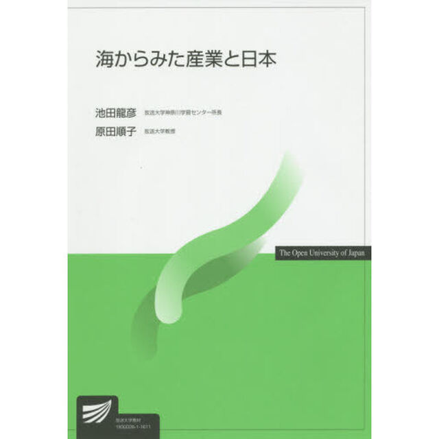 海からみた産業と日本