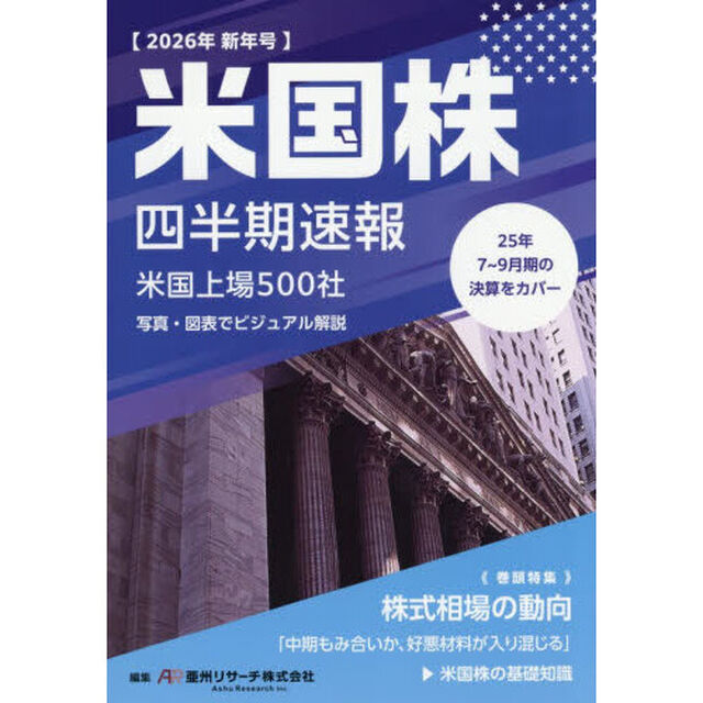 米国株四半期速報　２０２６年新年号