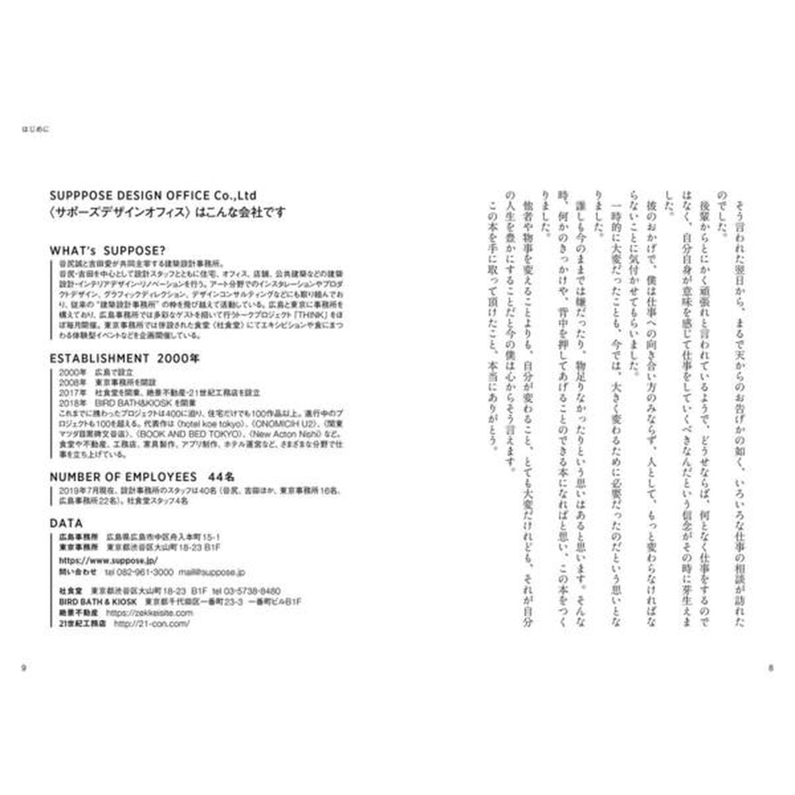 CHANGE-未来を変える、これからの働き方-