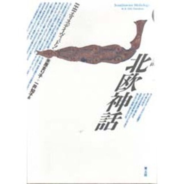 北欧神話