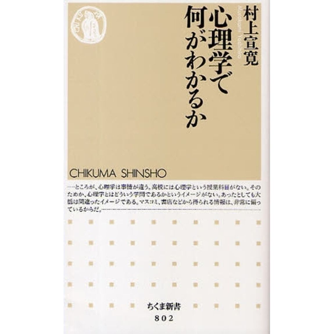 心理学で何がわかるか
