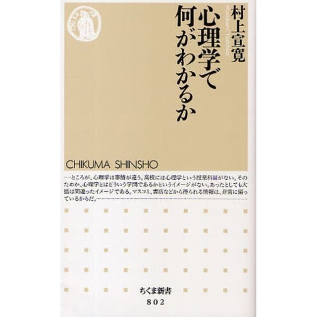 心理学で何がわかるか