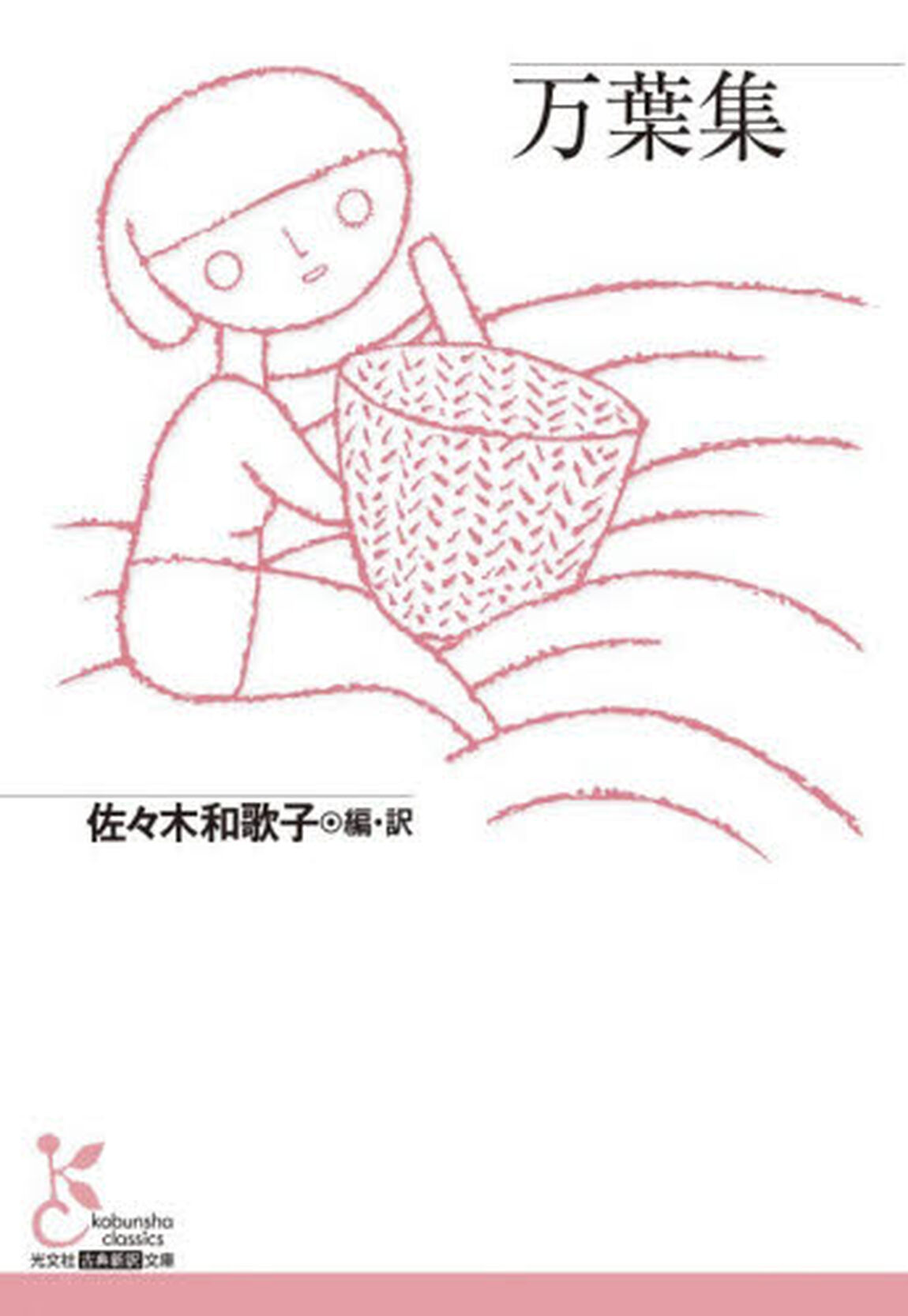 万葉集