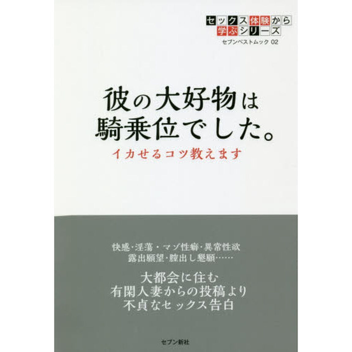 彼の大好物は騎乗位でした。　イカせるコツ
