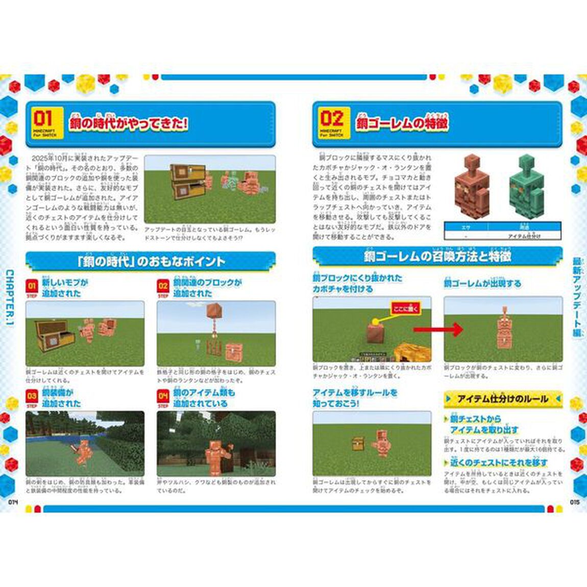 マインクラフトまるわかり攻略ブック