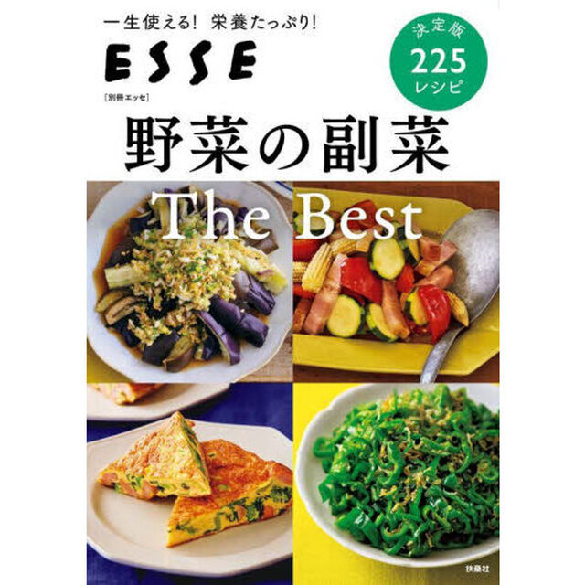 野菜の副菜Ｔｈｅ　Ｂｅｓｔ