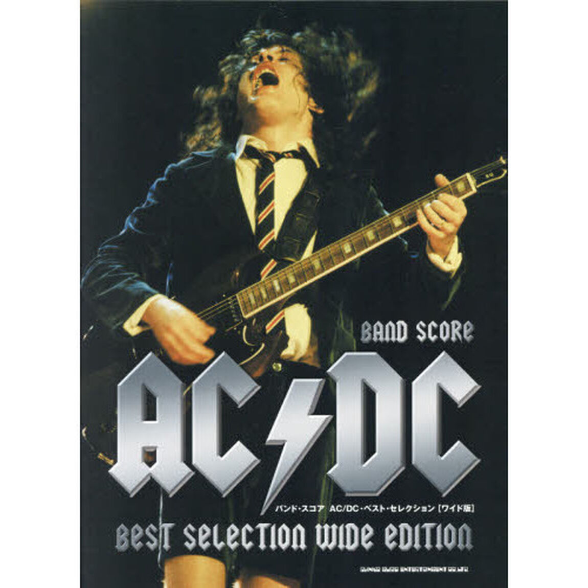 楽譜　ＡＣ／ＤＣ・ベスト・セレクション