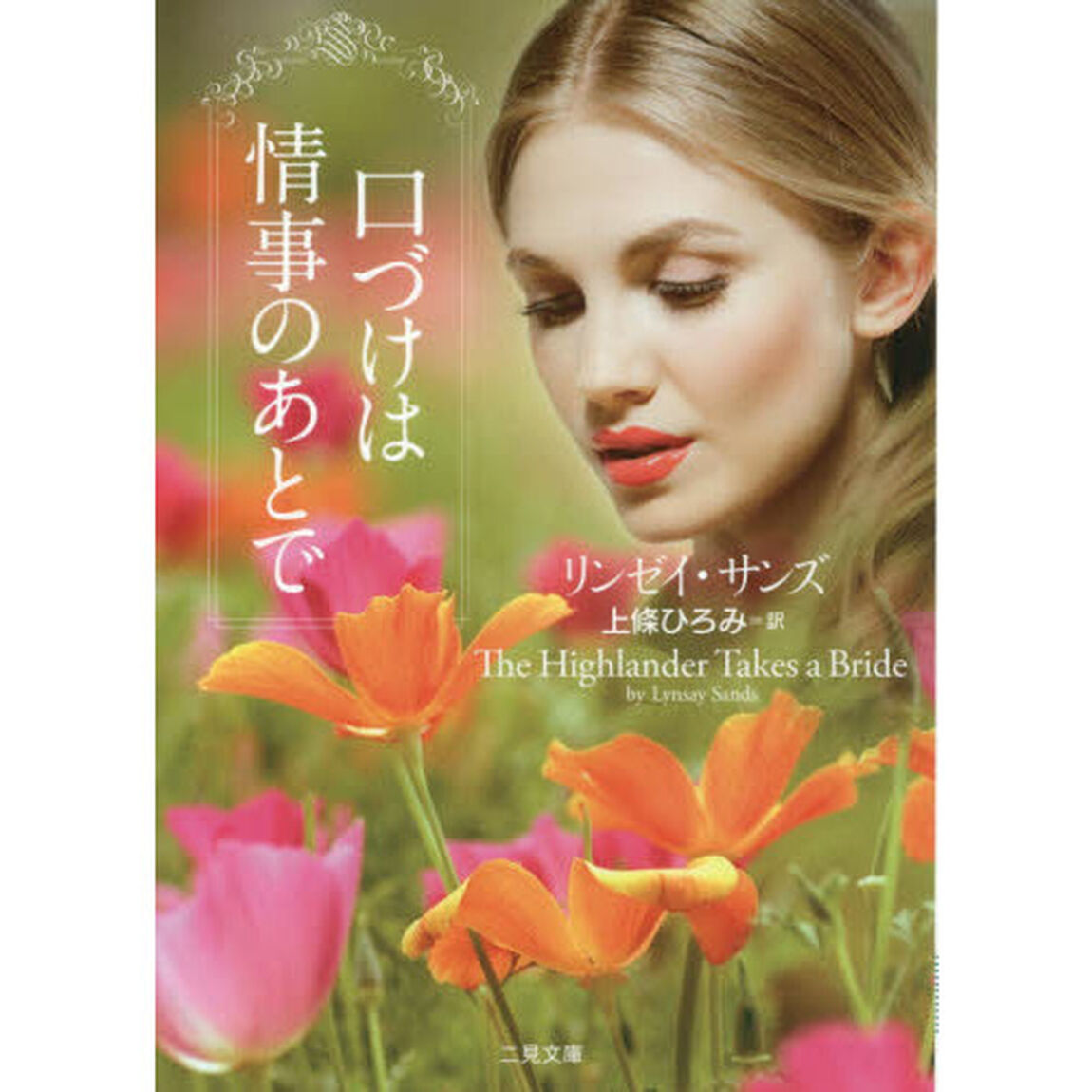 口づけは情事のあとで