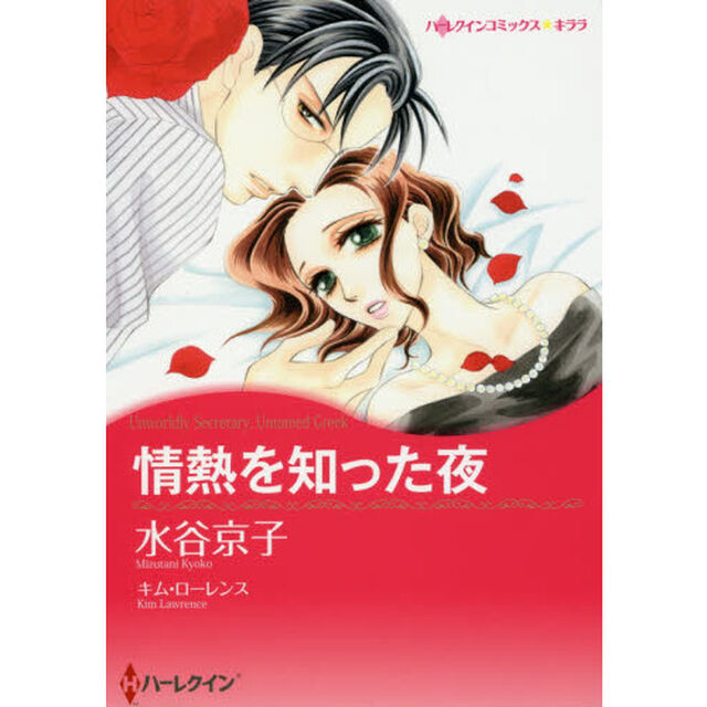 情熱を知った夜