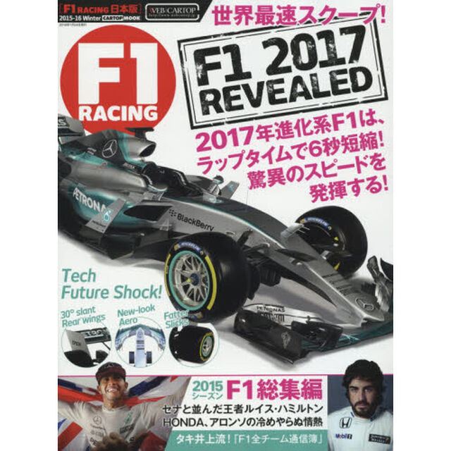 Ｆ１　ＲＡＣＩＮＧ　日本版　ＮＵＭＢＥＲ００２（２０１５－１６Ｗｉｎｔｅｒ　Ｉｓｓｕｅ）「２０１５－２０１６Ｆ１総集編」