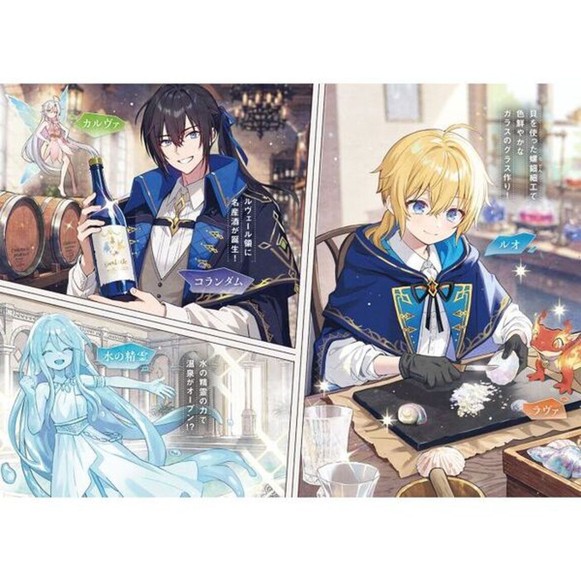 ガラス工房の錬金術師　２