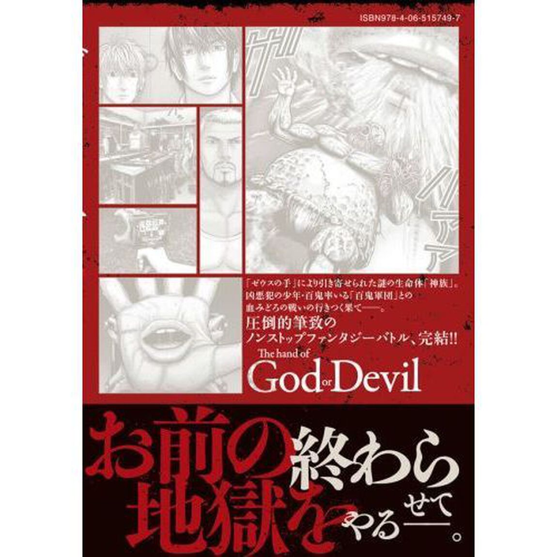 ゼウスの手　３