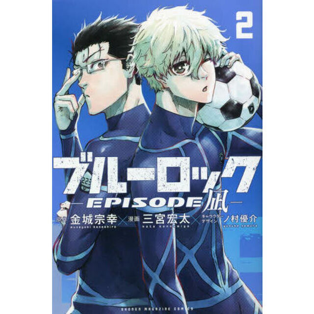 ブルーロック－EPISODE 凪－ 2