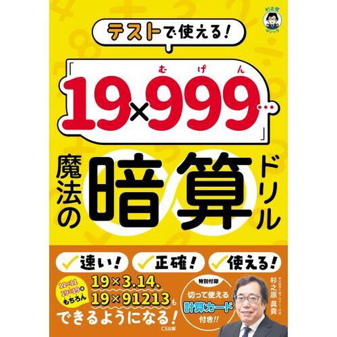 「１９&times;９９９&hellip;」魔法の暗算ドリル