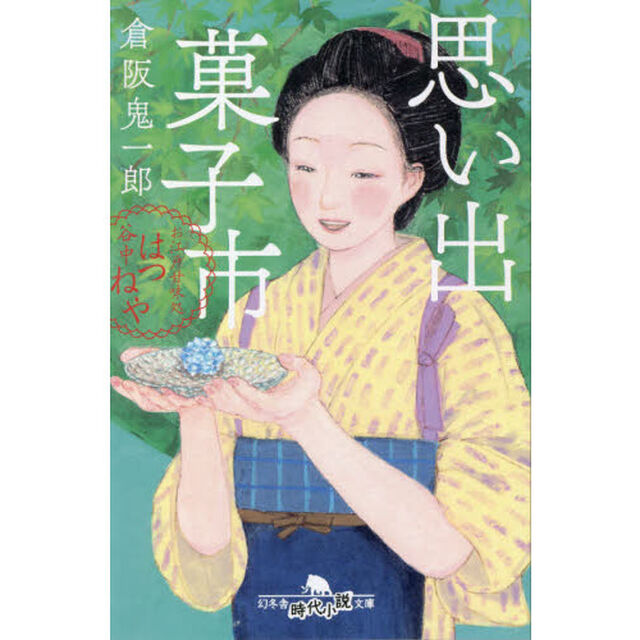思い出菓子市