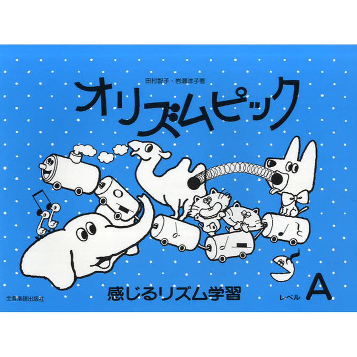オリズムピック　レベルＡ