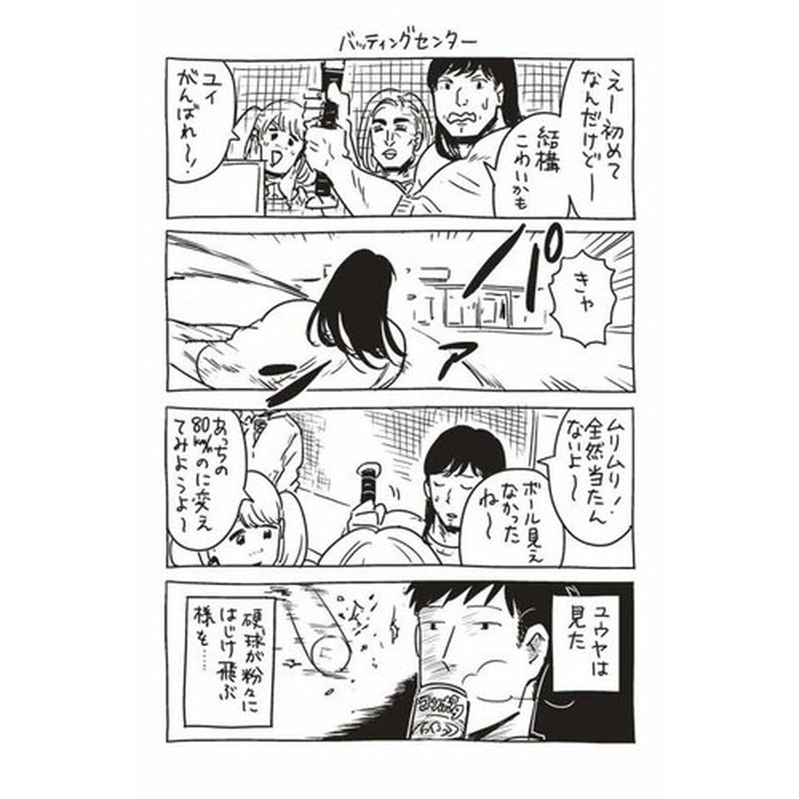 女の友情と筋肉　２