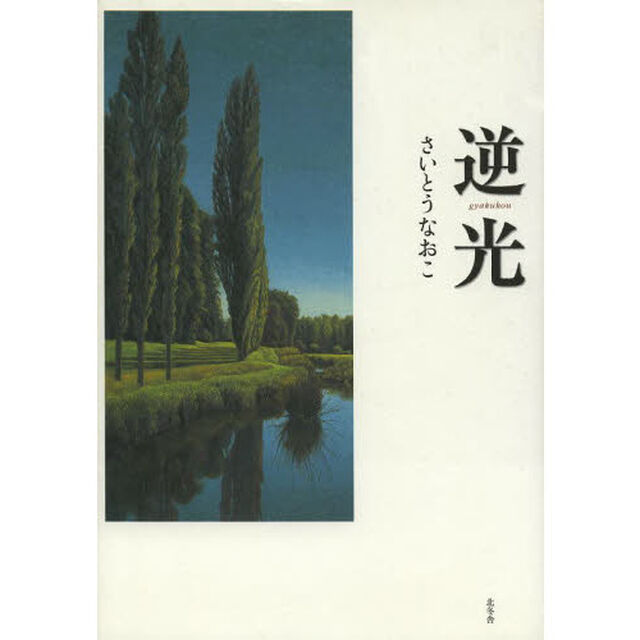 逆光