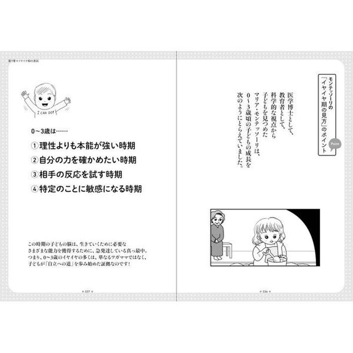 マンガモンテッソーリでわかるイヤイヤ期の子どものたすけ方