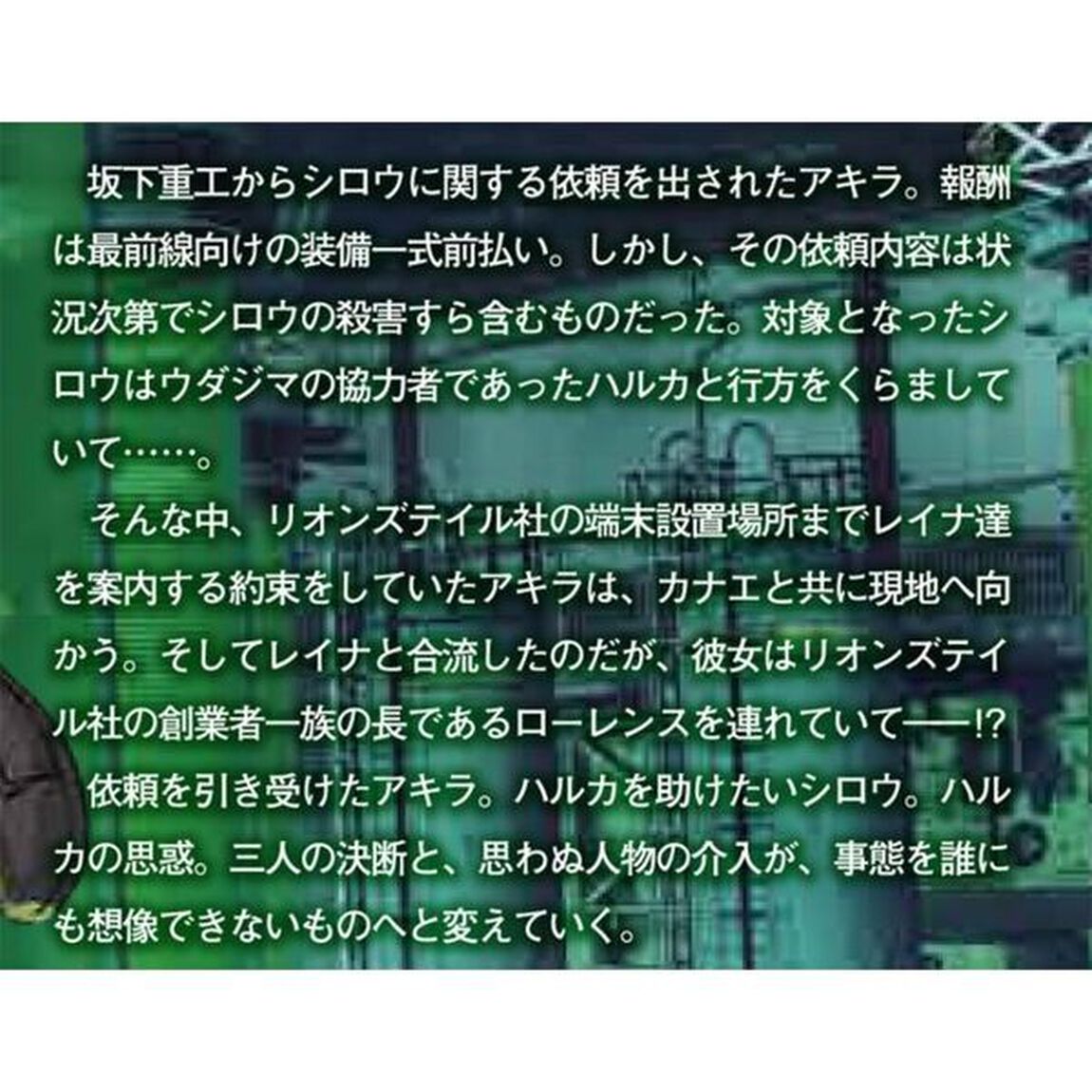 リビルドワールド　９上「生死の均衡」