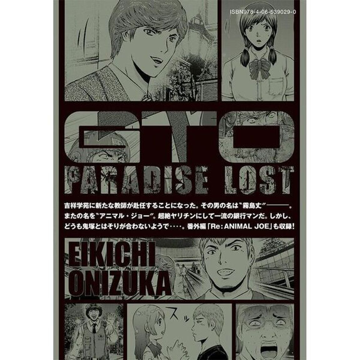 GTO パラダイス・ロスト 改 12