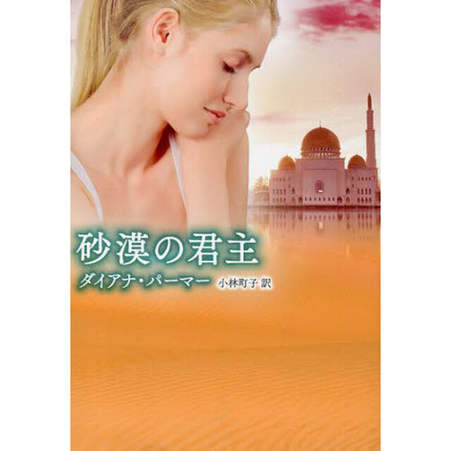 砂漠の君主