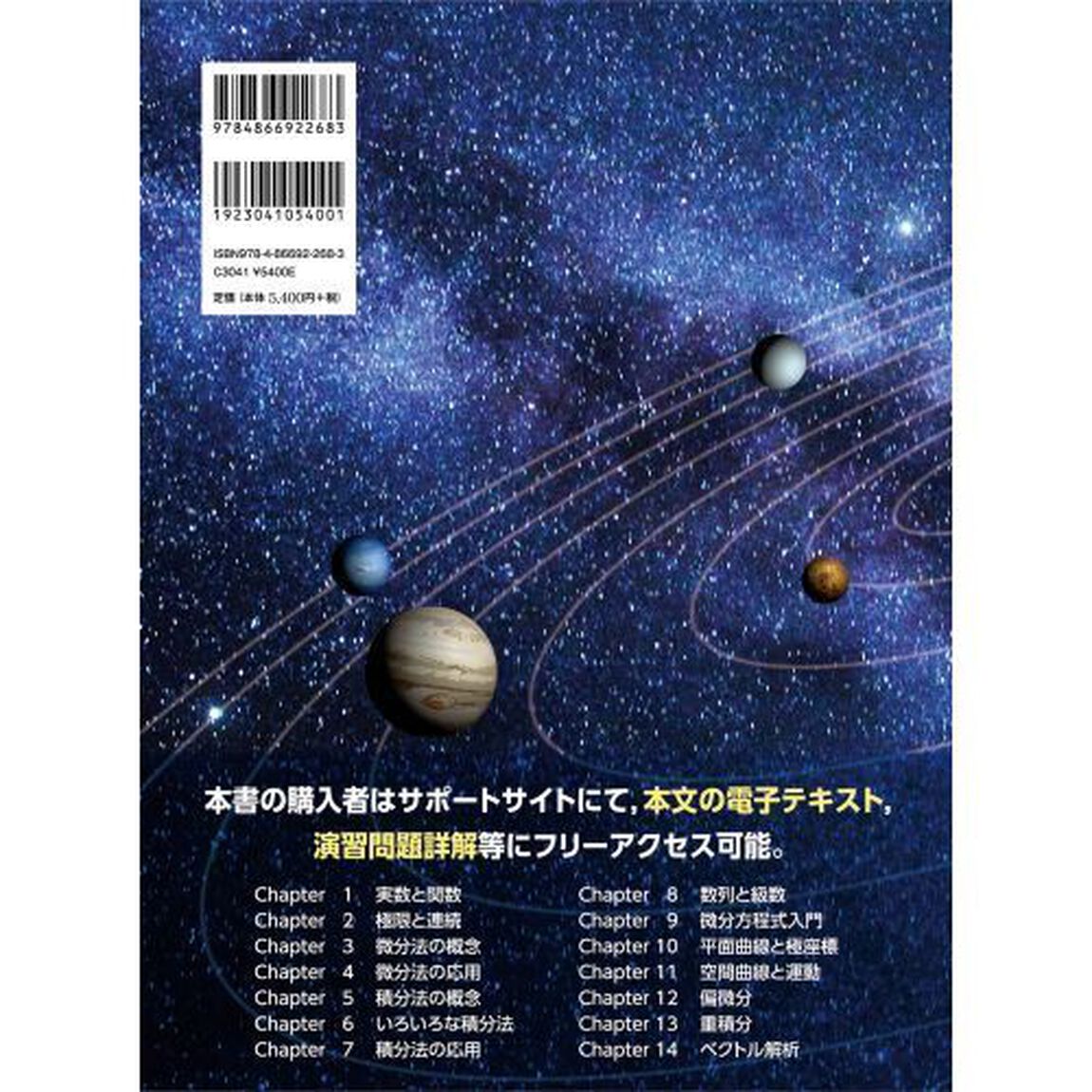 スタンダード微分積分