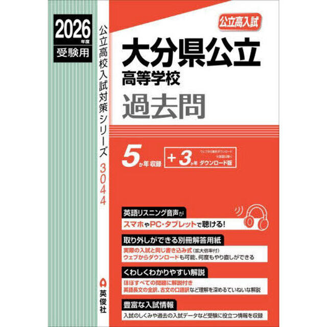 大分県公立高等学校過去問