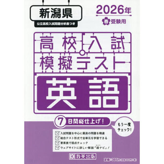 &rsquo;２６　春　新潟県高校入試模擬テス　英語